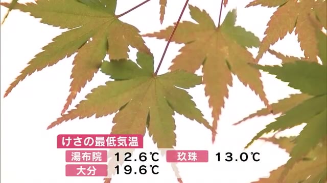 6日は一気に秋らしい気温に 湯布院の金鱗湖では紅葉始まる 大分 Tosオンライン 6日は一気に秋らしい気温に 湯布院の金鱗湖では紅葉始まる 大分 Tosオンライン