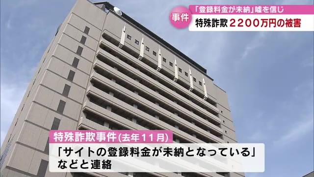 「サイト登録料金が未納・・」２２００万円だまし取られる | TOSオンライン 