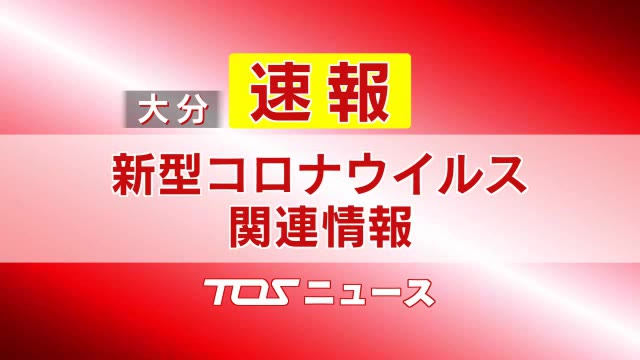 大分のニュース速報と地域の話題 Tosオンライン