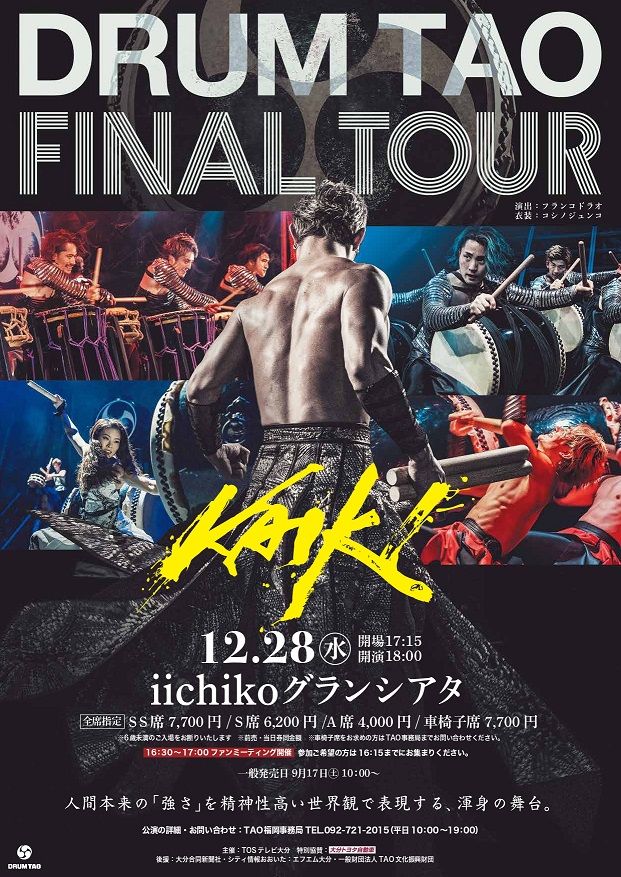 DRUM TAO 2022「KAIKI」FINAL チケット販売中！ | TOSオンライン
