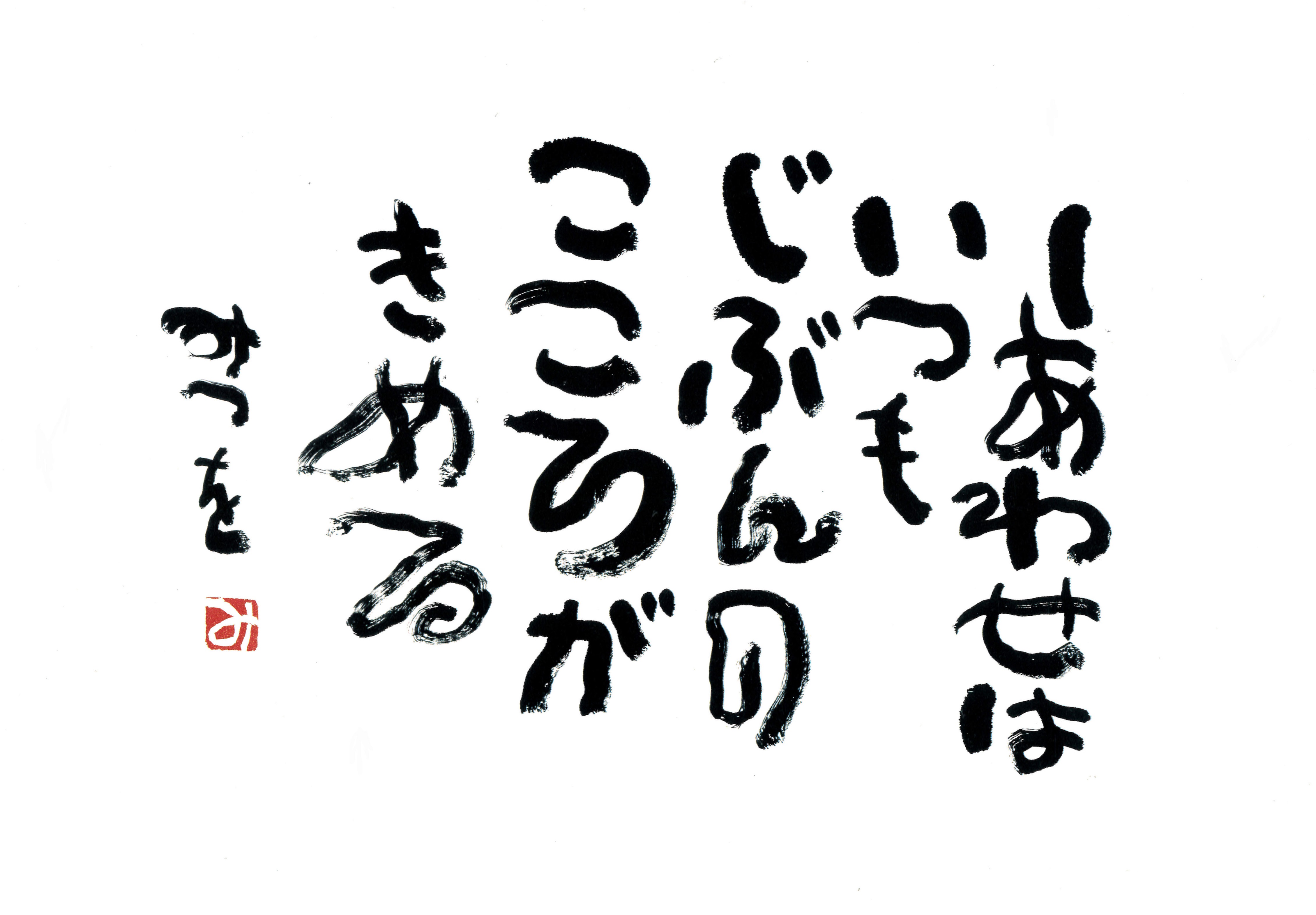 私の好きな みつを のことば 小笠原アナは Tosオンライン