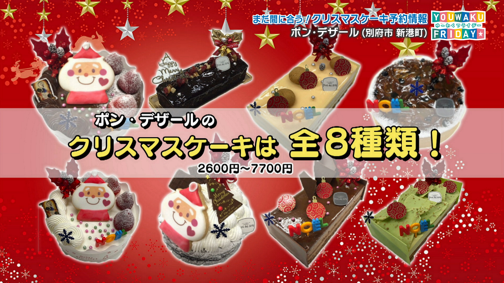 クリスマスまであと1か月 まだ予約できるクリスマスケーキ Tosオンライン