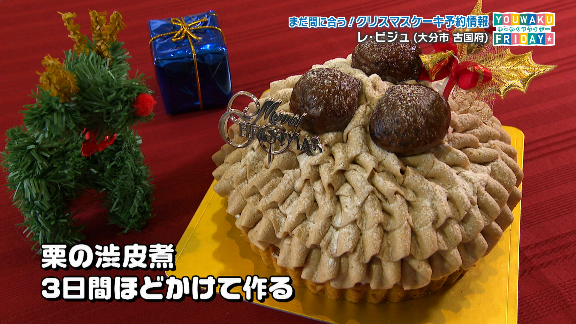 クリスマスまであと1か月 まだ予約できるクリスマスケーキ Tosオンライン